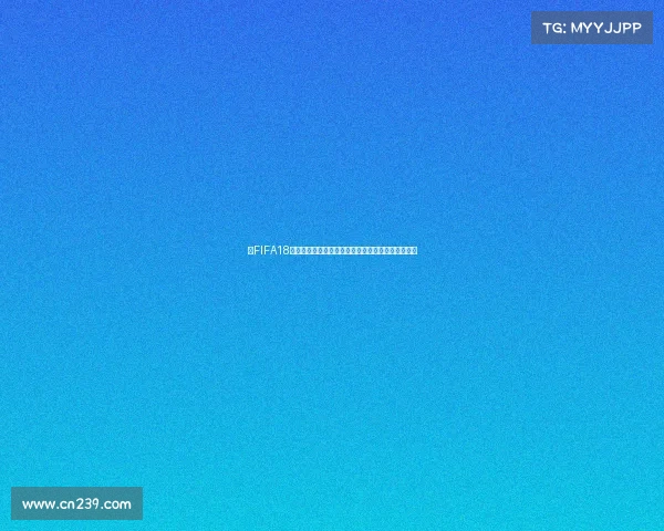 以FIFA18世界杯核心畅谈足球激情赛场荣耀虚拟竞技体验之旅